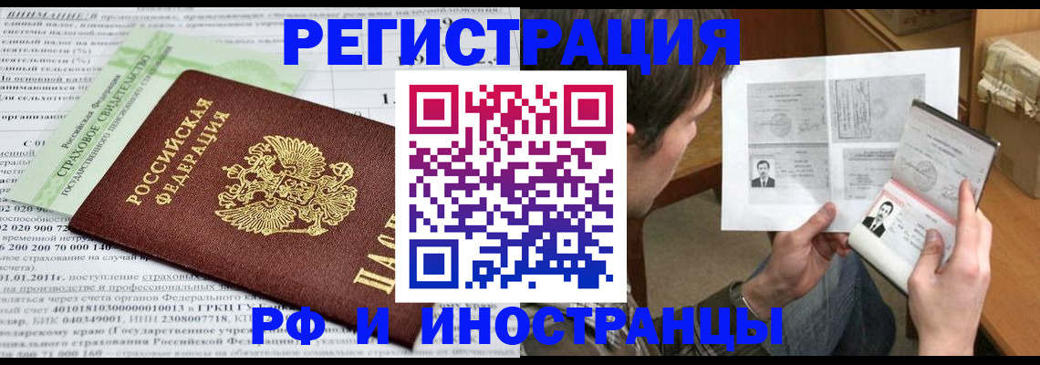 временная регистрация купить в Владимирской области